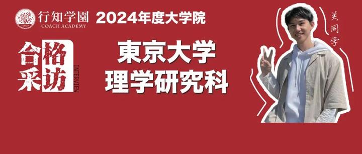 东大合格｜物理研究科合格前辈近4000字经验分享，干货满满，建议收藏