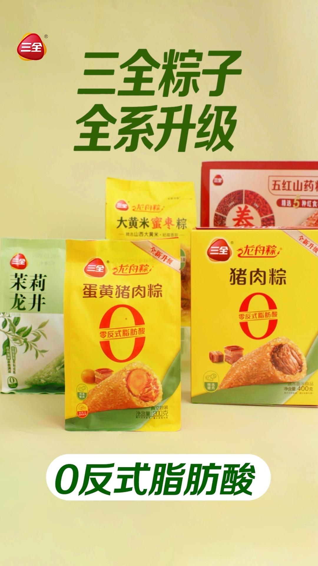 三全粽子全系升级💥 - 知乎