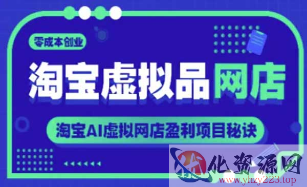 淘宝虚拟品网店创业_wwz
