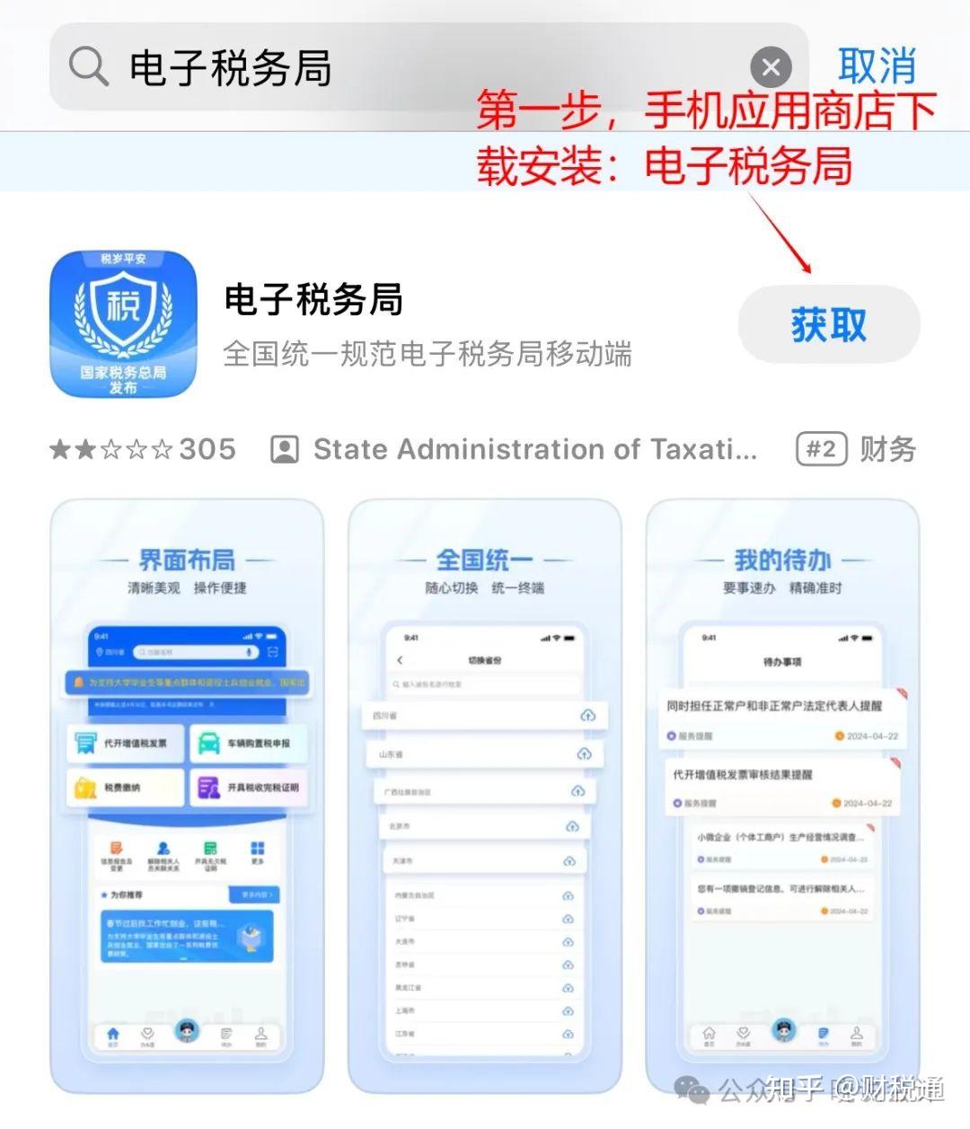 “电子税务局APP”手机开票不求人!5分钟搞定数电发票全流程(附详细图解) - 知乎