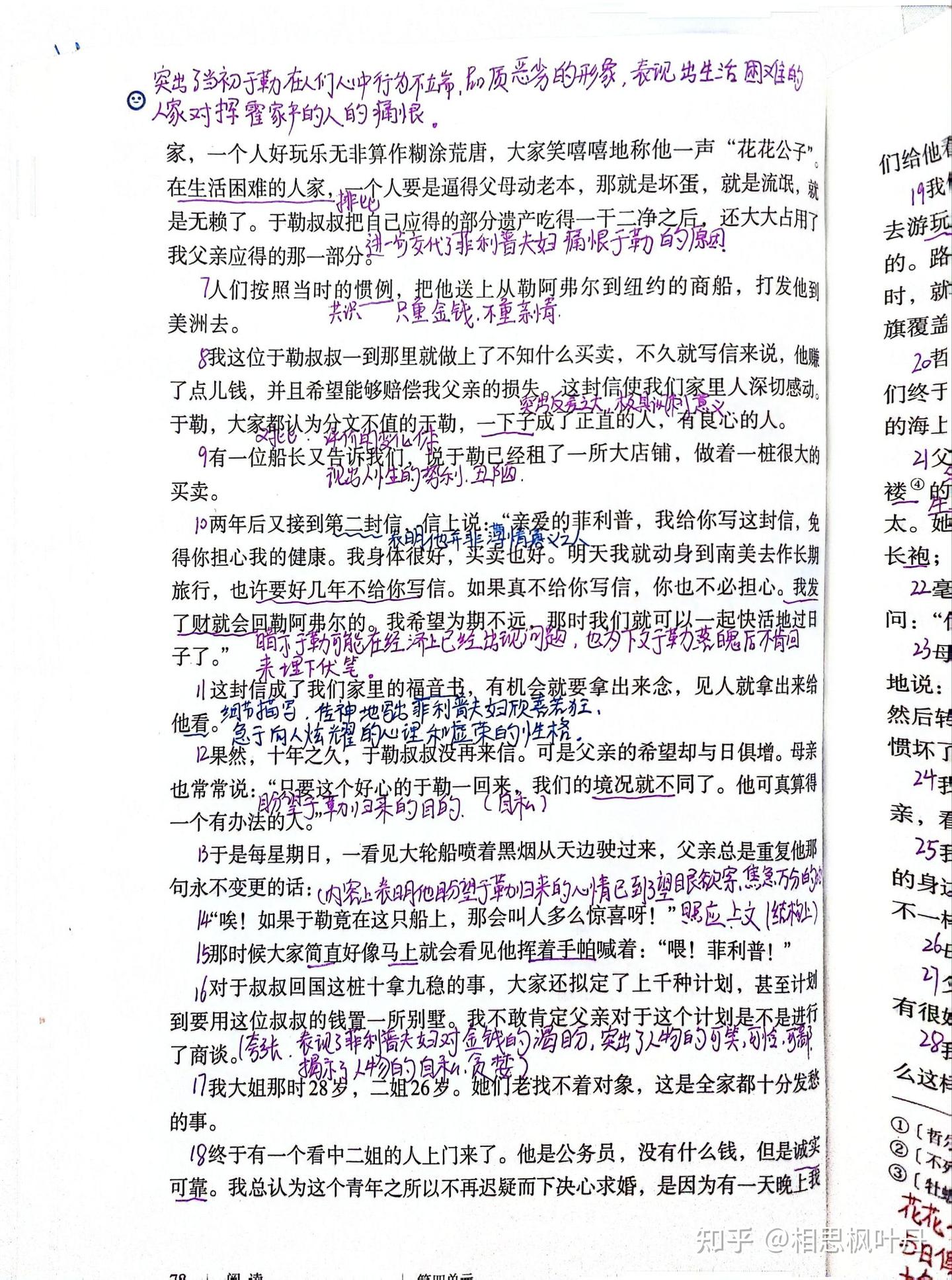 九年级上册语文,16我的叔叔于勒,课文笔记 - 知乎