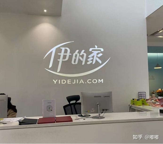 伊的家公司怎么样我通过了还不知道要不要去上班能给个好的建议吗