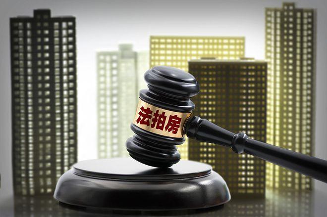 法拍房知多少? - 知乎