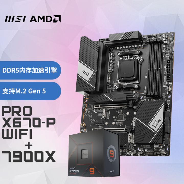 AMD锐龙Zen 4 7000系列处理器已上市，附7950X，7900X，7700X，7600X 
