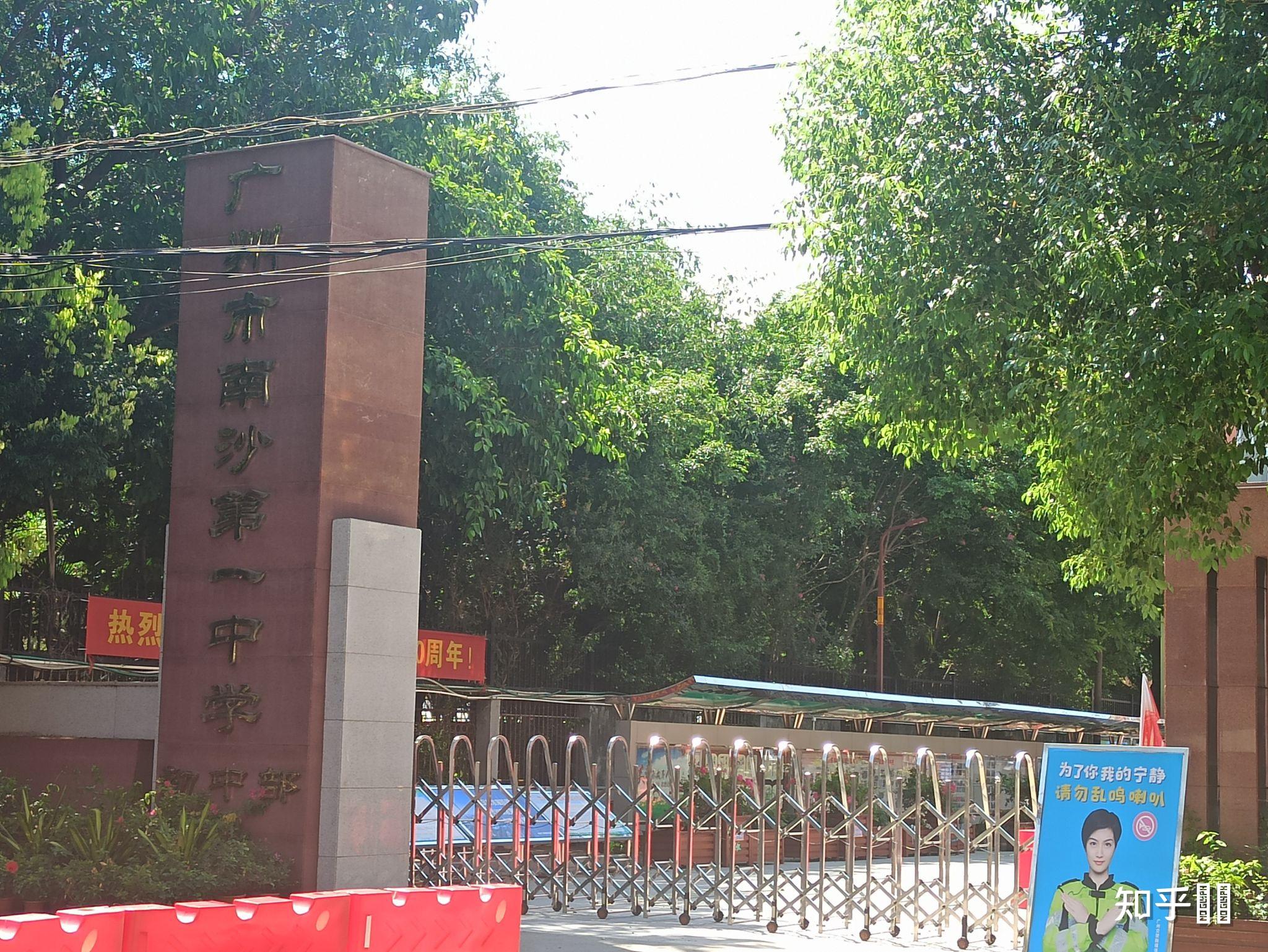 南沙一中初中部校风如何师资如何