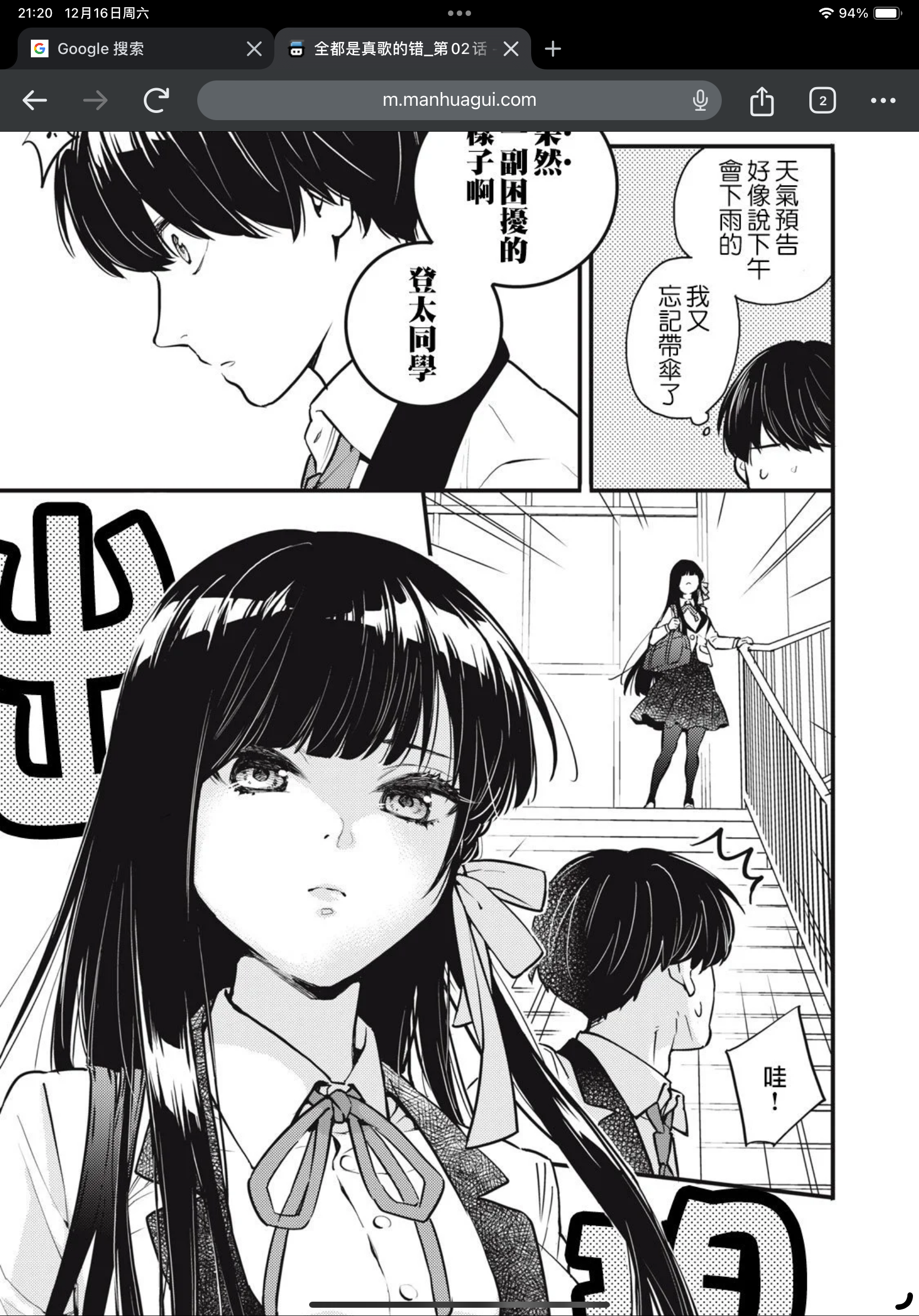 求漫画出处