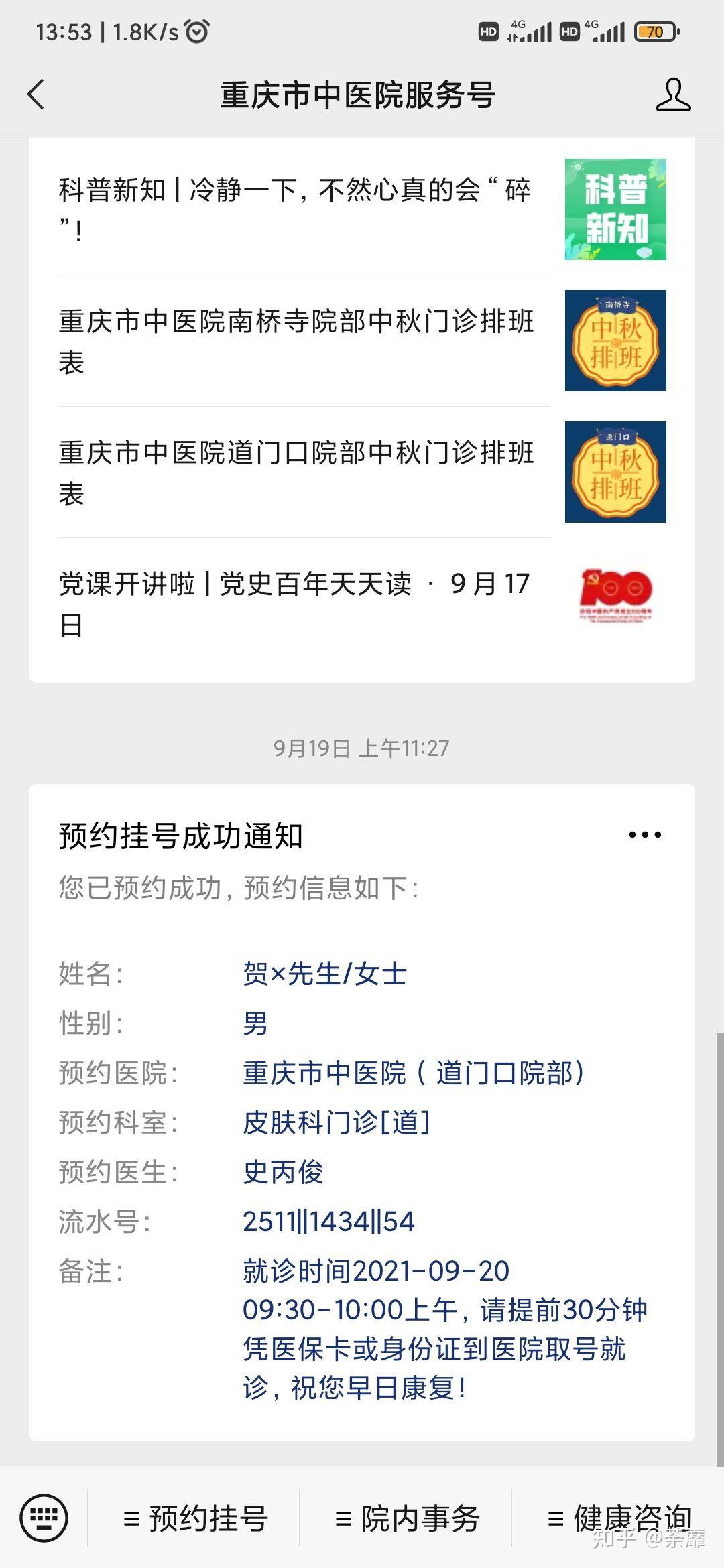 北京中医医院黄牛代帮挂号良心办事实力挂号【杭州，重庆，山东】的简单介绍