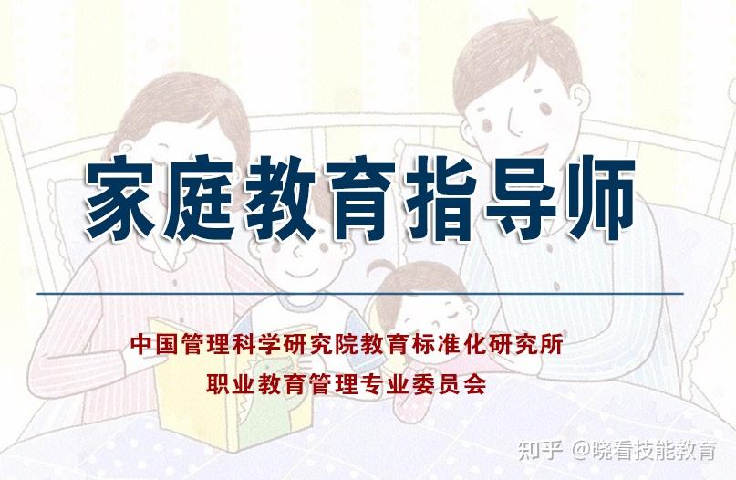 家庭教育指导师怎么报考?证书哪里颁发?国家认可吗? - 知乎