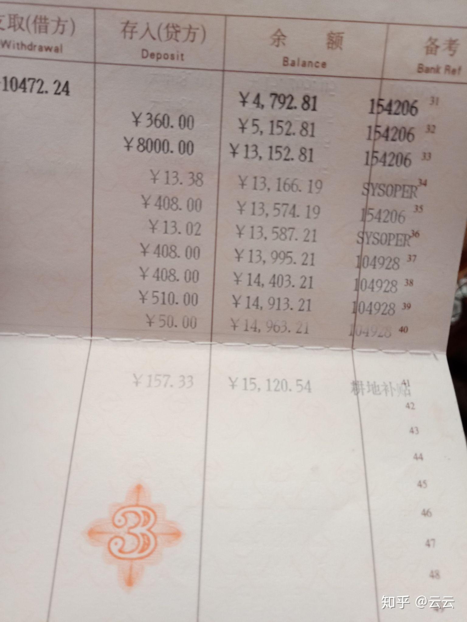 定期一本通存折余额怎么看