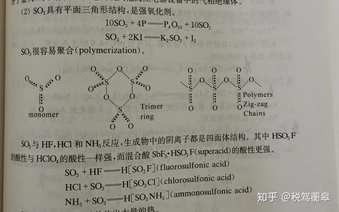 三氧化硫的大∏键图片