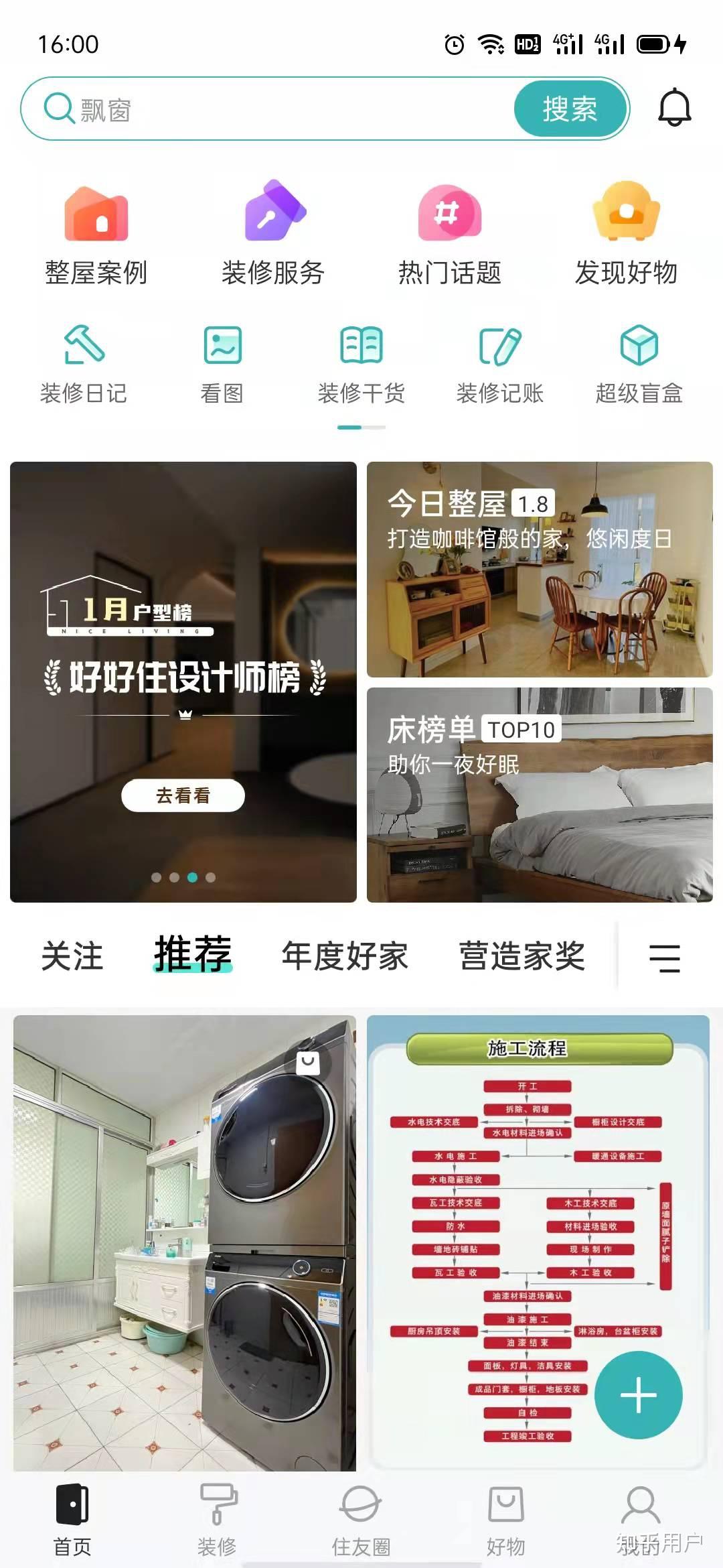 不错的装修网站有哪些? - 知乎