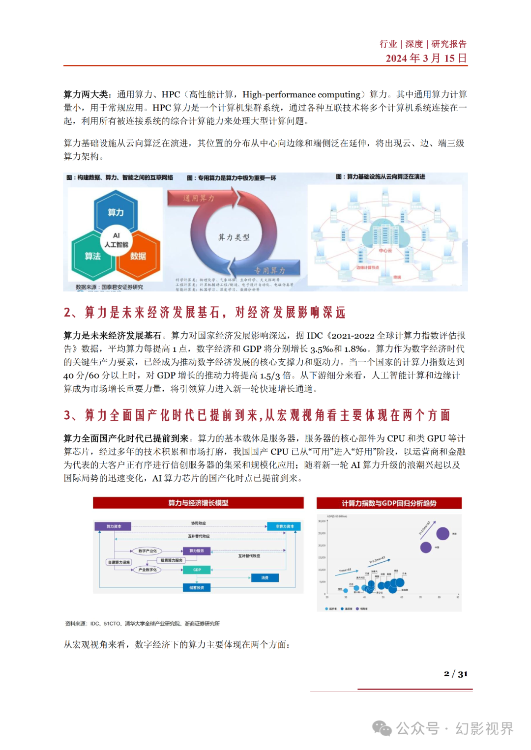AI算力芯片：国产算力行业产业链深度梳理 - 知乎