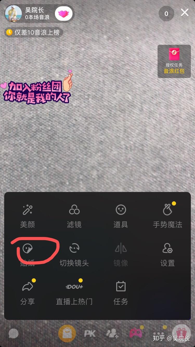 抖音直播间的这个贴纸是怎么设置的? - 知乎