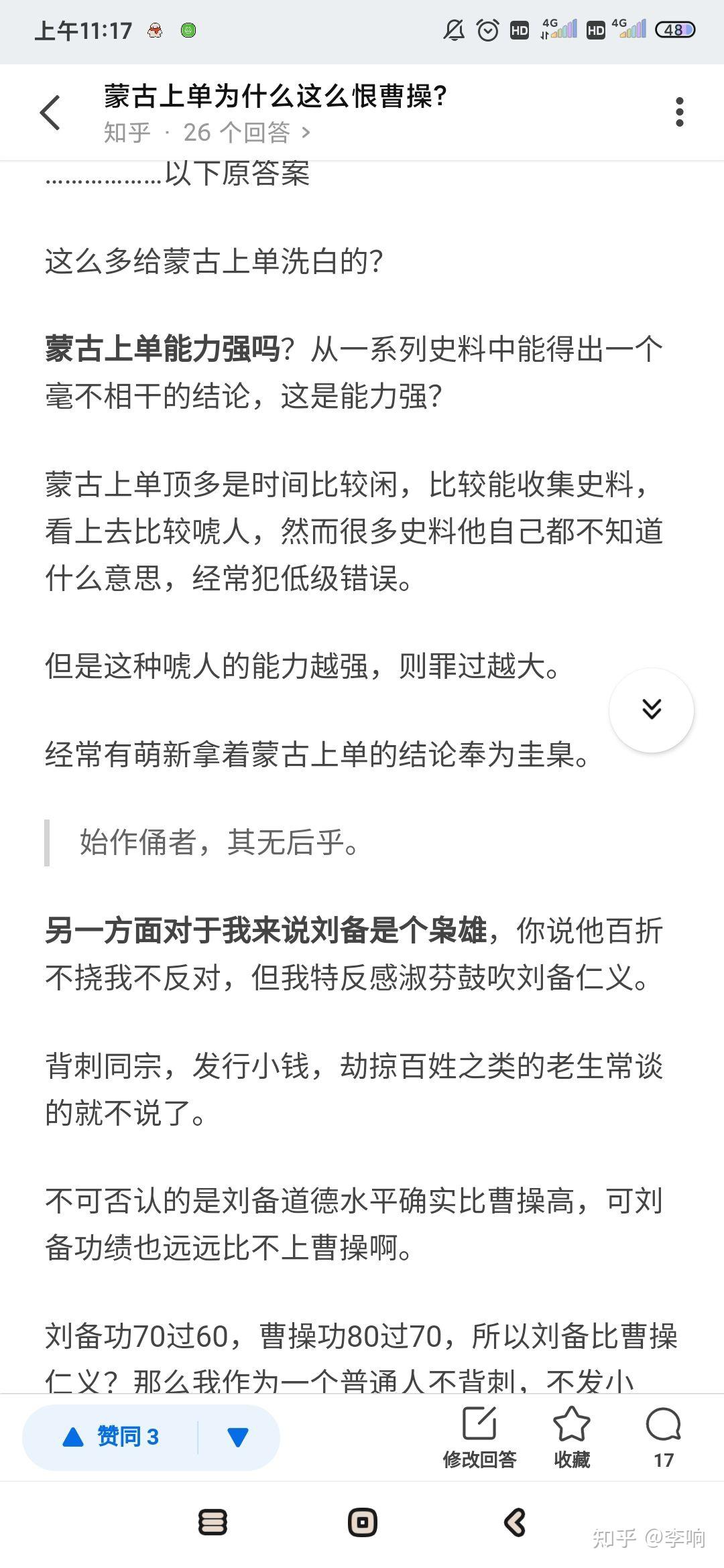 蒙古上单为什么这么恨曹操?