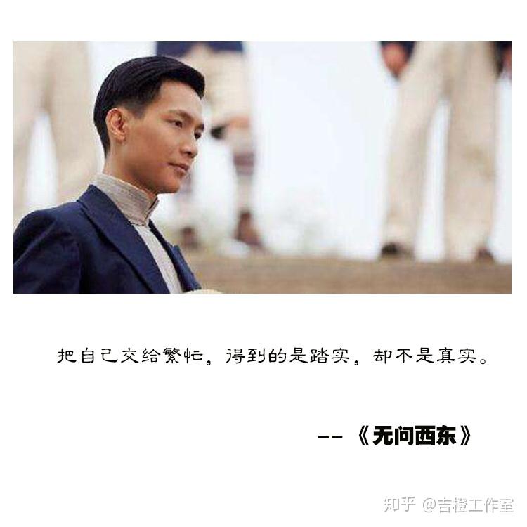 求无问西东最后台词