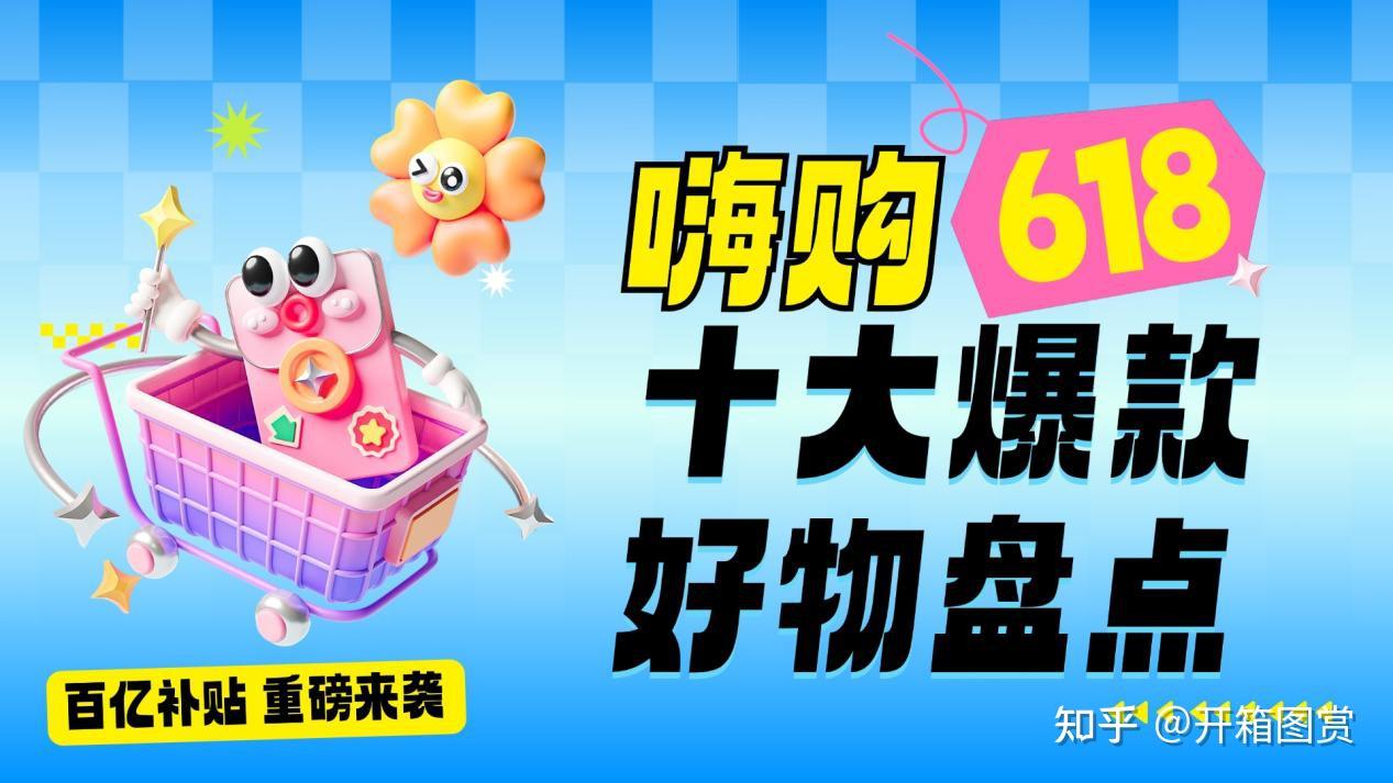 618必买清单排行榜最新?618买啥好?十大爆款好物盘点,购物车直接抄