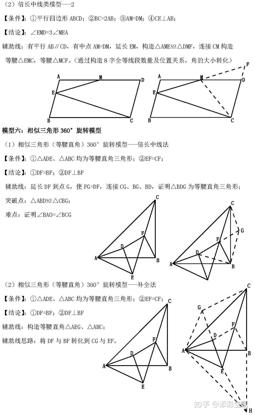 初中数学几何题9大类型详解(收藏) - 知乎