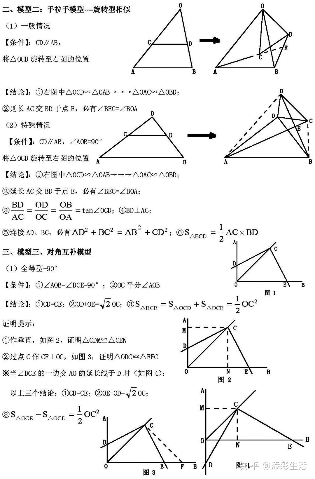 初中数学几何题9大类型详解(收藏) - 知乎