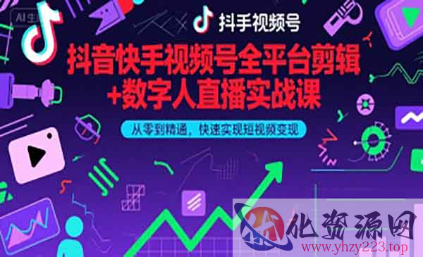 短视频快速变现课_wwz