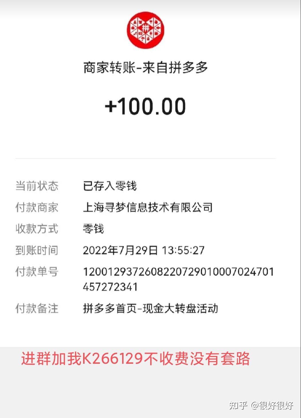 拼多多提现100元截图图片