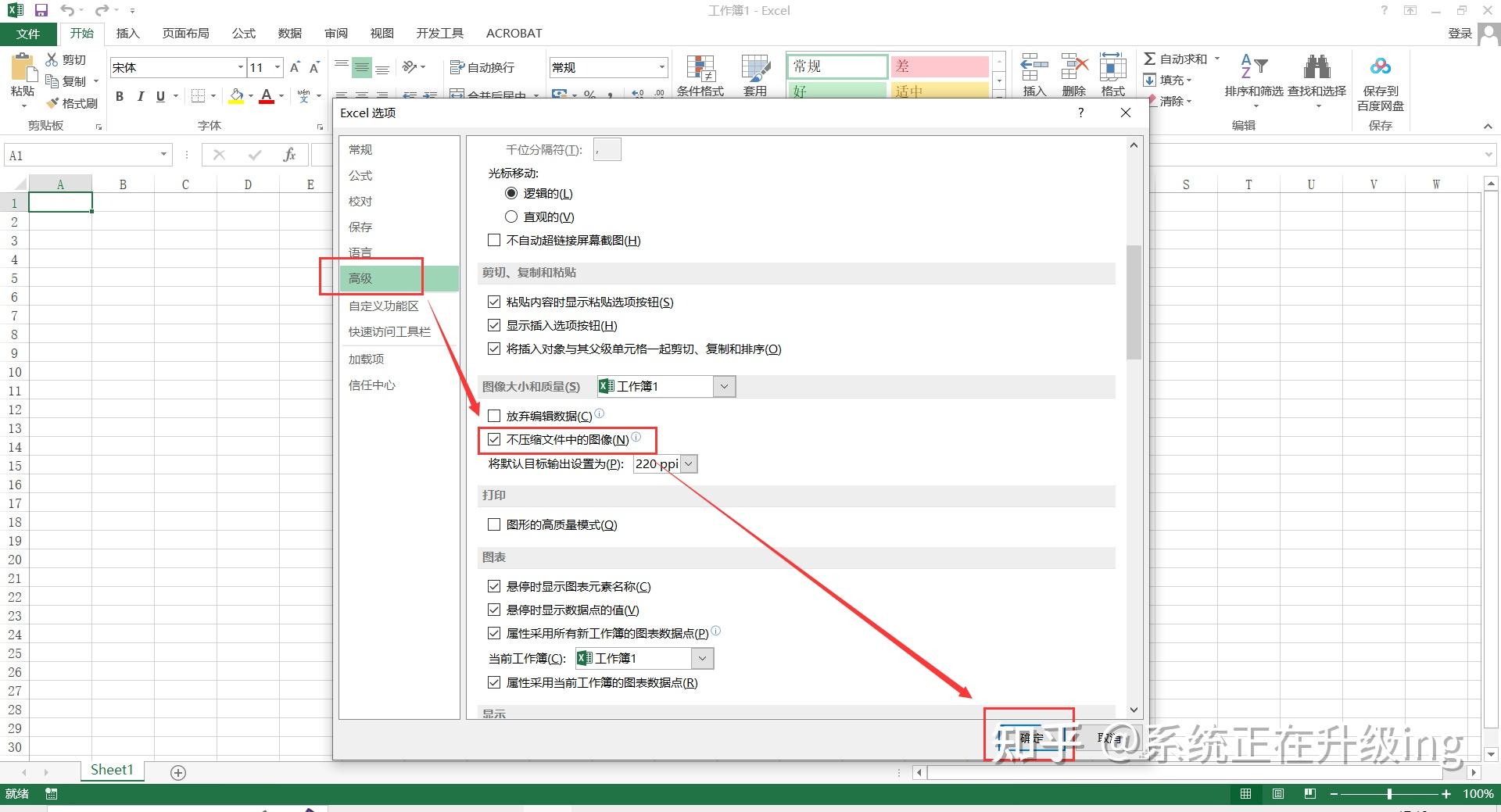 wps2019中怎么解决excel中图片保存后变模糊的问题