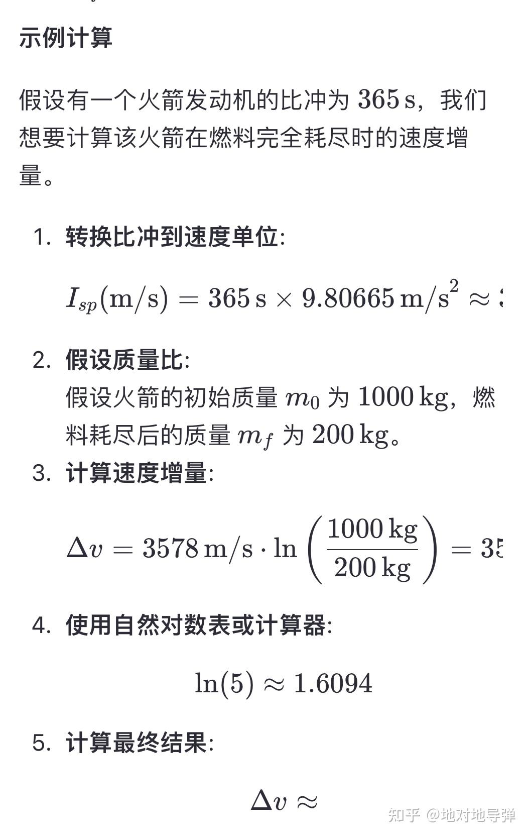 怎么通过火箭比冲算速度?