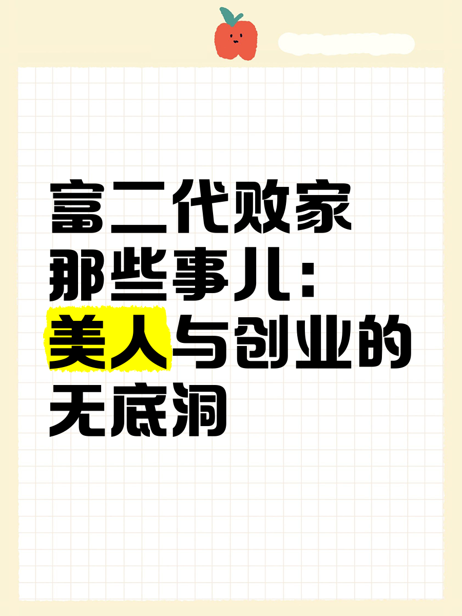如果富二代不去投资和接班，只吃利息会破产吗？ - 知乎