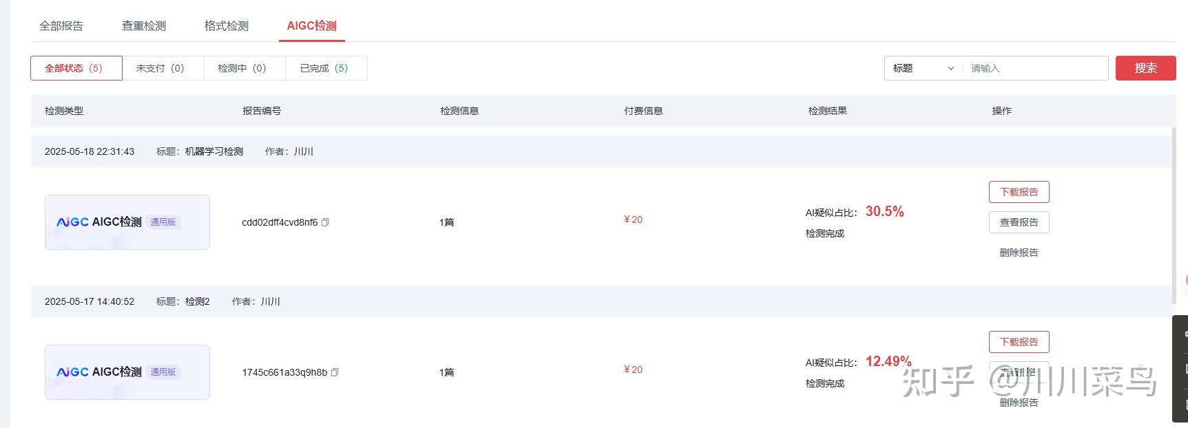 维普/知网/格子达降AIGC率智能体上线! - 知乎