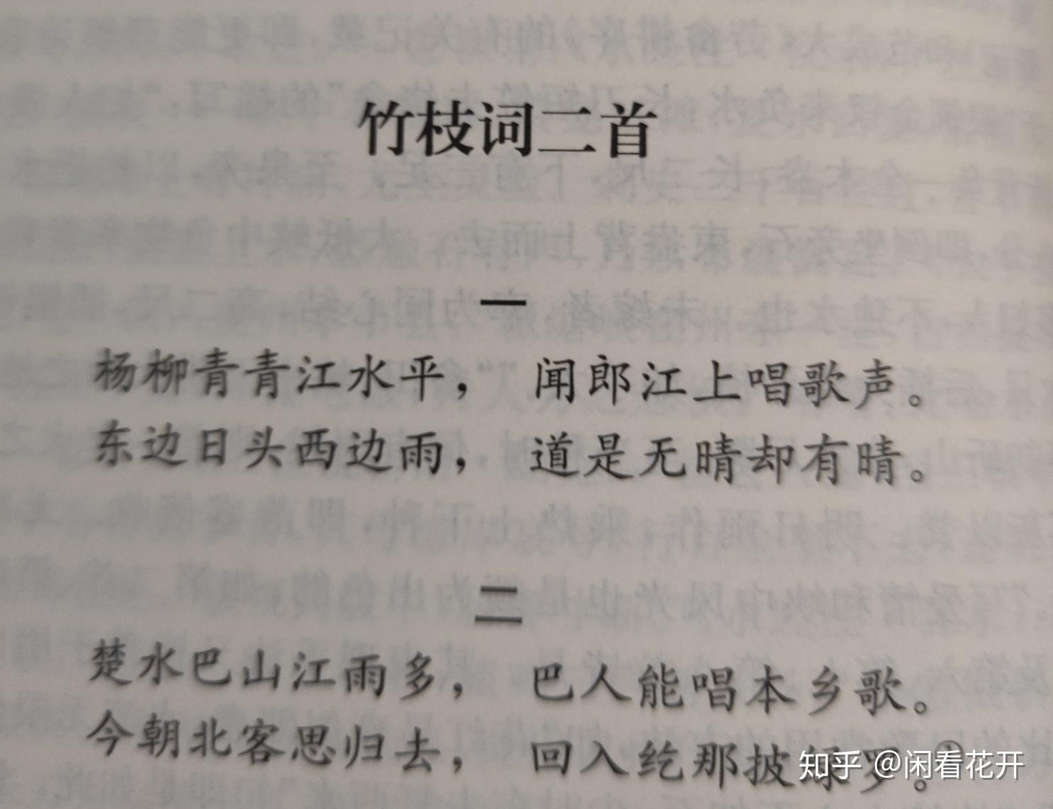 刘禹锡的《竹枝词》哪个版本是正确的? - 知乎