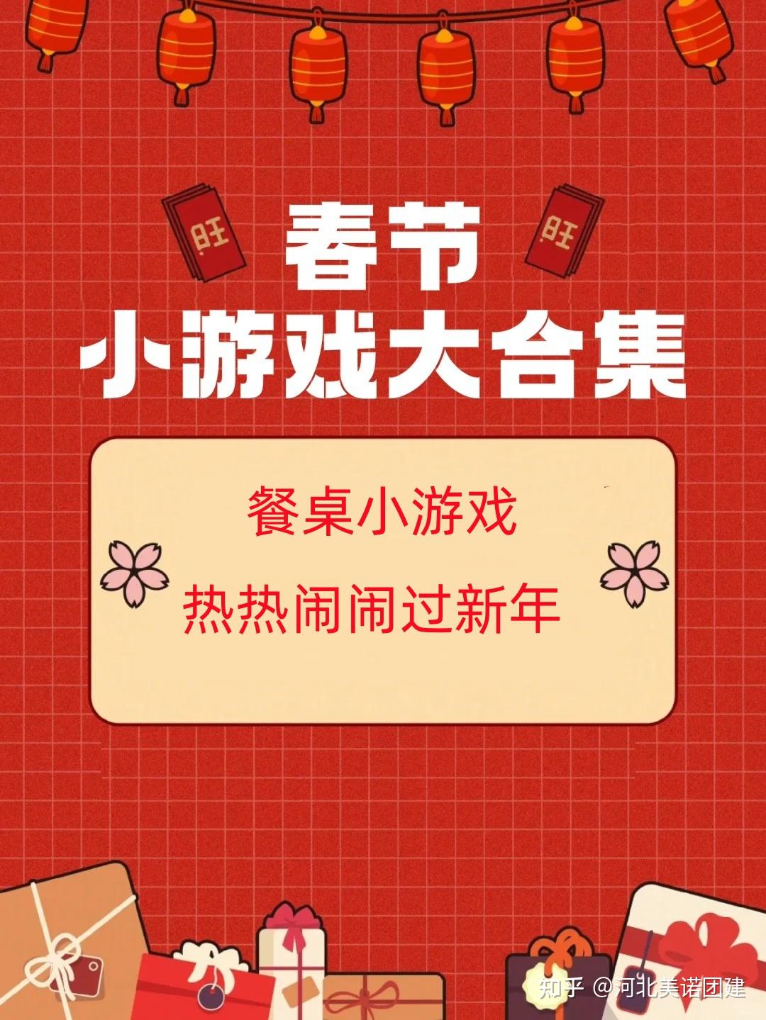 【美诺项目分享】真假难辨 | 石家庄室内外拓展团建聚会热身游戏项目 - 知乎