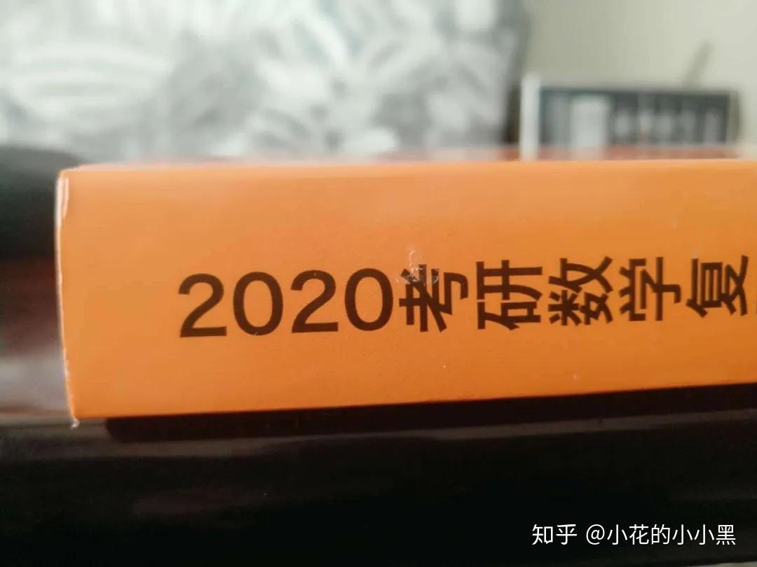 考研数学《复习全书》书目推荐 - 知乎