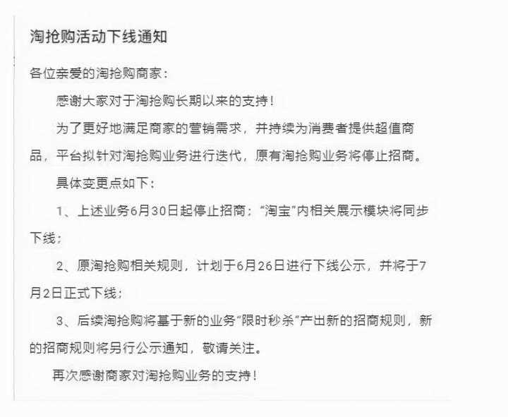 淘抢购入口怎么没有了？淘抢购为什么下架了