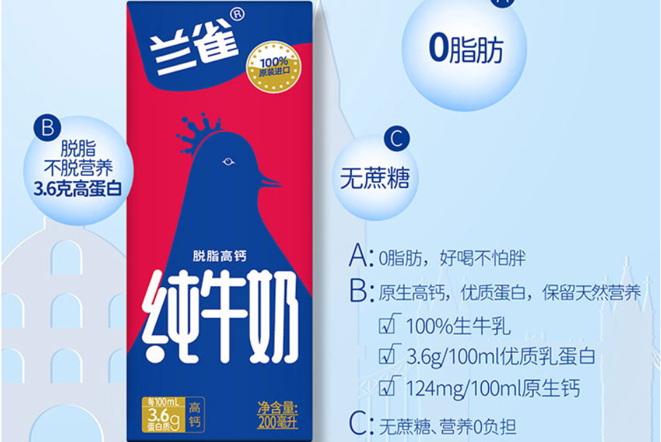 想了解兰雀脱脂牛奶口感寡淡吗脱脂之后营养成分还在吗