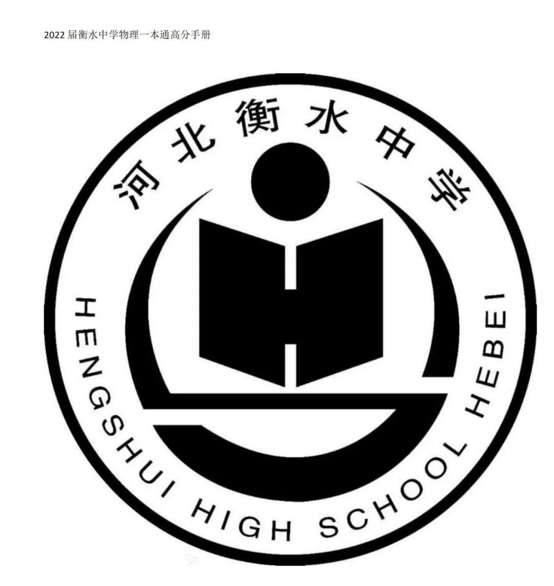 衡水第一中学logo图片