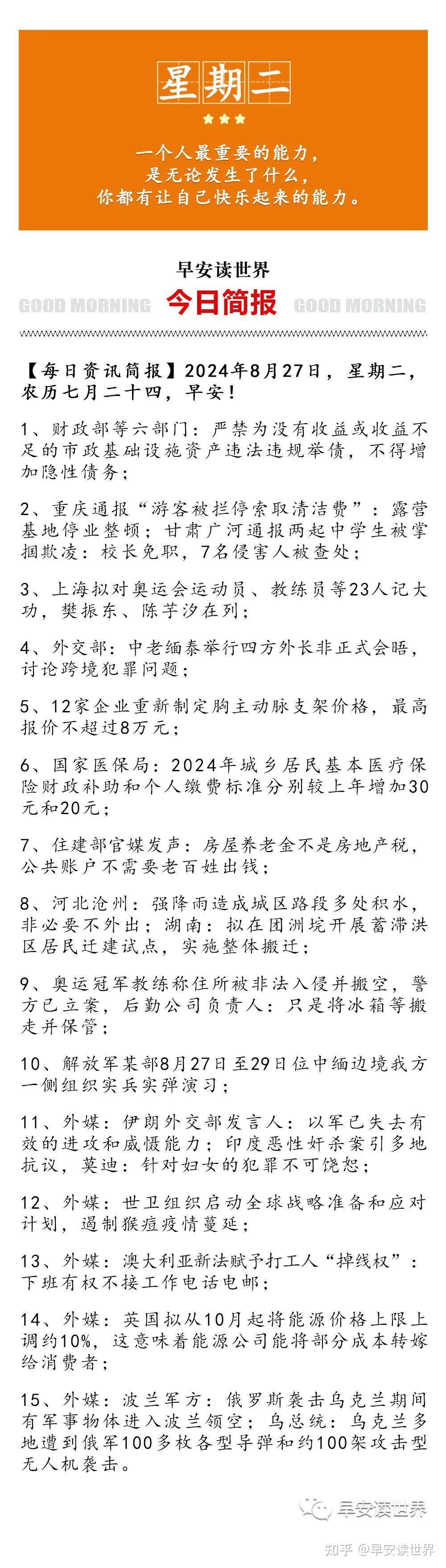 参考消息今天新闻=参考消息今天新闻最新