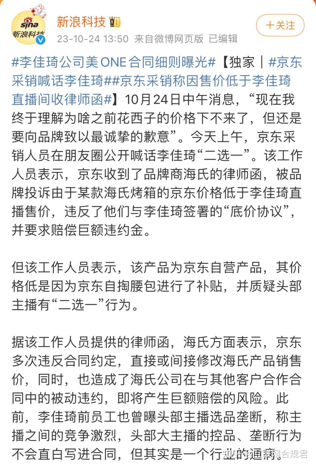 直播电商企业如何合规应对“二选一”、“全网最低价”? - 知乎
