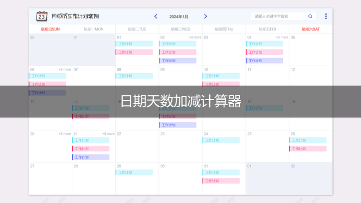 【Axure高保真原型】日期天数加减计算器 - 知乎