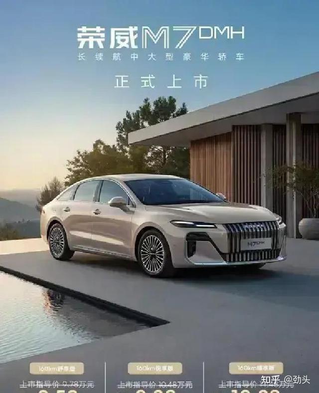 荣威M7DMH新春限时钜惠:8.58万起享三选一权益,2050km超长续航打造“移动的家”