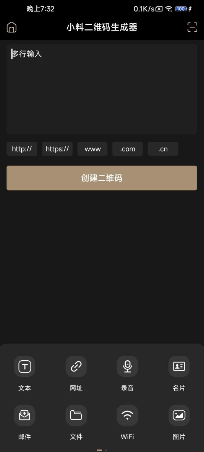 图片[2]-小料二维码生成器 v10.0.5 解锁会员-手机软件俊享空间-软件工具-俊享空间 | 一站式免费资源社区 - 海量软件 / 源码 / 项目 / 壁纸 / 游戏等免费获取