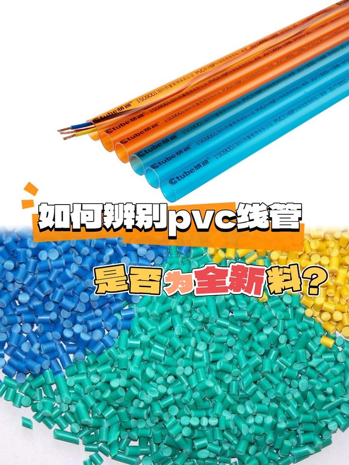 PVC线管用的是全新料还是回收料,你能辨别出来么? - 知乎