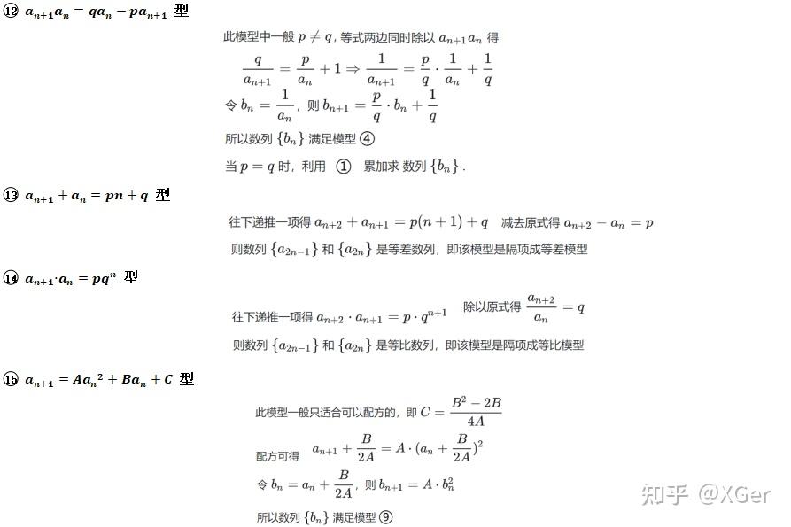 (最全面)高中数列知识&公式汇总+记忆,一文全搞定!!!(附高清无水印可打印PDF版) - 知乎