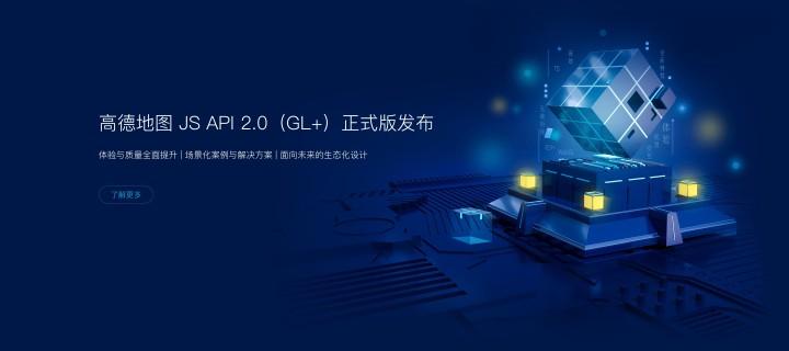 高德地图 JSAPI 2.0 (GL+) 正式版发布 - 知乎