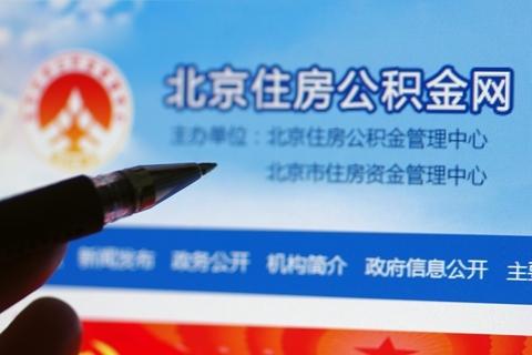 北京公积金贷款新政:二套房“认房又认贷” - 知乎