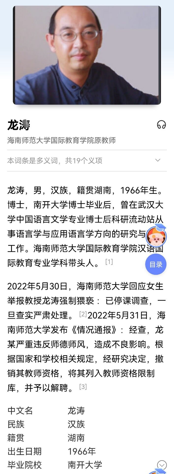 海南师范大学教授名单图片