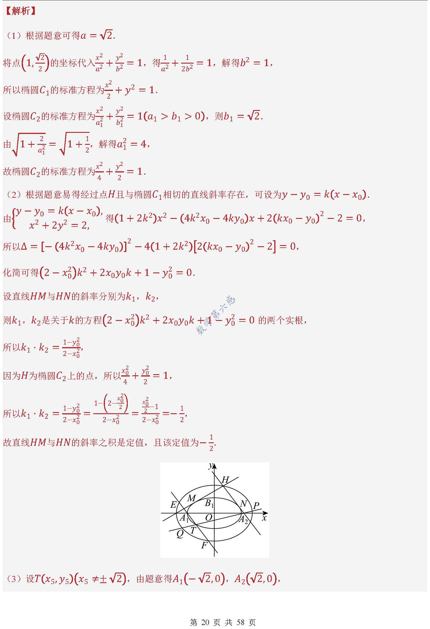 高中数学:圆锥曲线中有关弦长、长度类问题的12种题型(含word) - 知乎