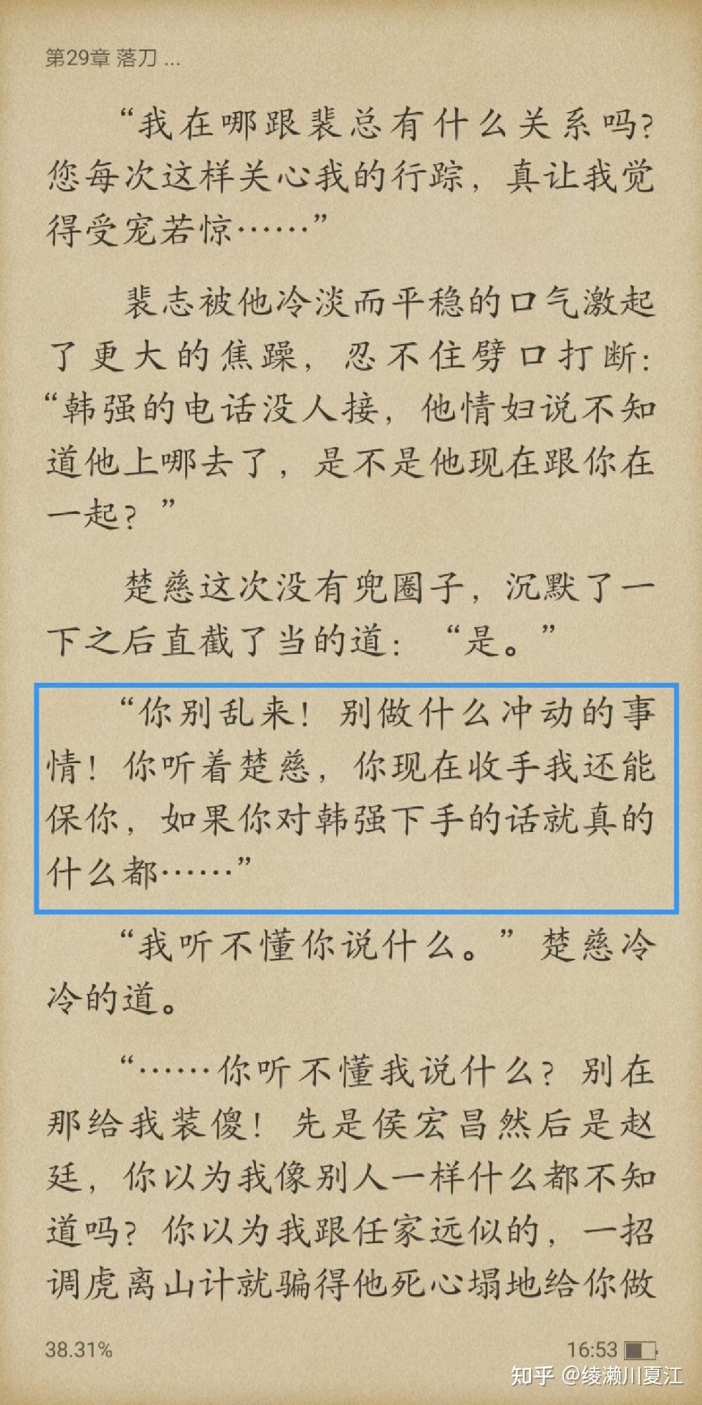 淮上的小说《提灯看刺刀》中,楚慈对韩越的感情是爱吗? - 知乎