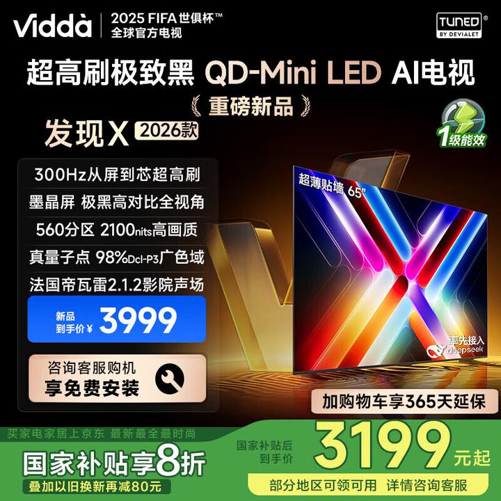 2025电视机推荐+选购指南-7月更新（选购要点，产品型号，品牌推荐，有无开机广告等）丨索尼、海信/Vidda、雷鸟、小米、TCL、华为电视哪个牌子好？插图30