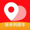 接亲网婚车