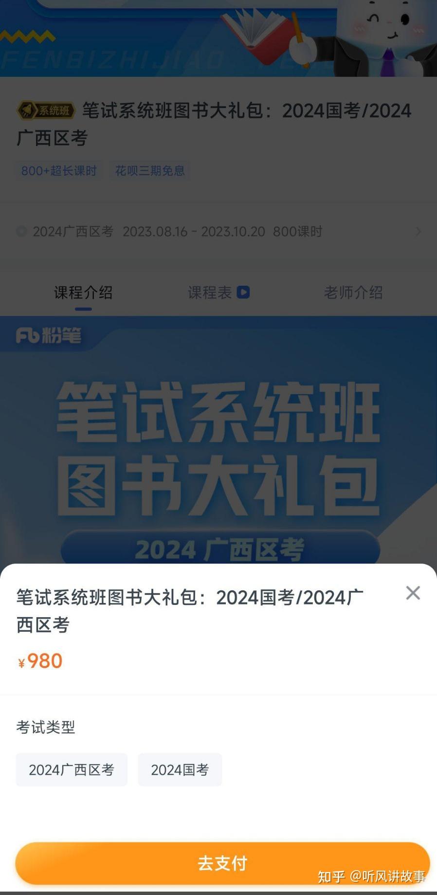 关于粉笔网课要刷两遍吗多少钱的信息