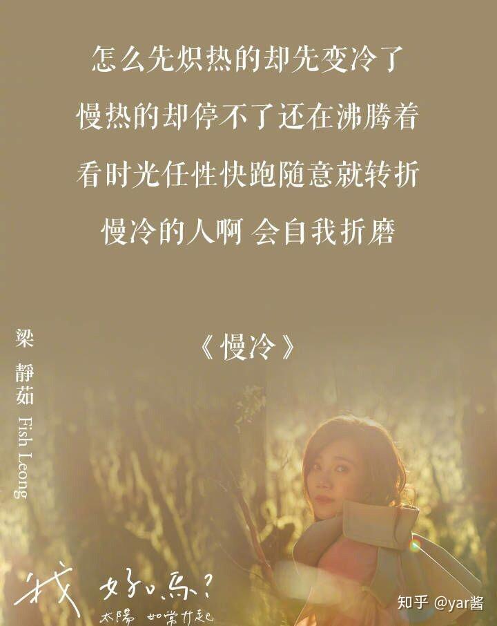 如何理解慢冷这首歌? - 知乎